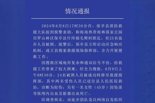 基德：小琼斯喜欢赢球 找不到比他更好的角色球员